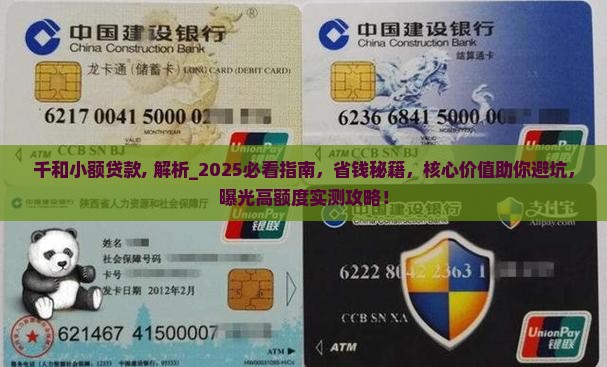 千和小额贷款