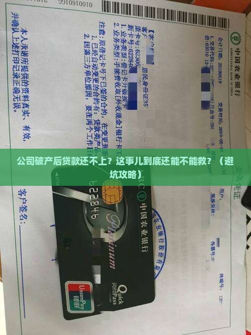 公司破产后贷款还不上