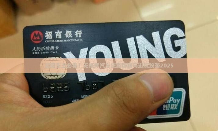 沈阳无抵押汽车贷款公司