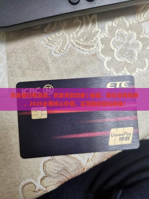 农发银行有贷款