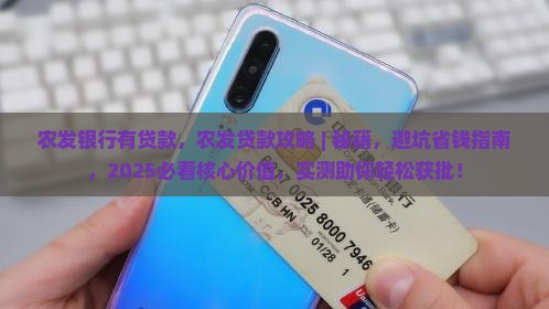 农发银行有贷款