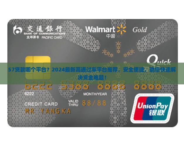 57贷款哪个平台