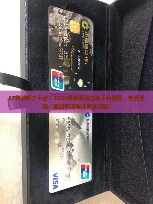57贷款哪个平台