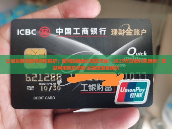 公司财务贷款年利率 公司财务贷款年利率
