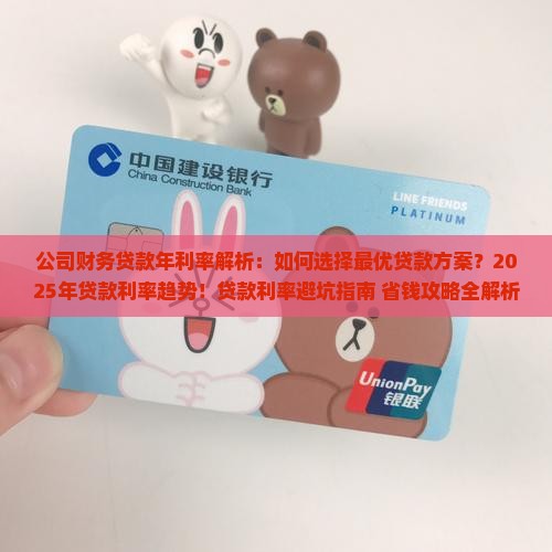 公司财务贷款年利率 公司财务贷款年利率