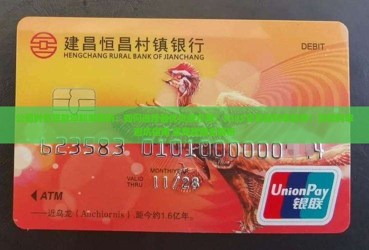 公司财务贷款年利率 公司财务贷款年利率