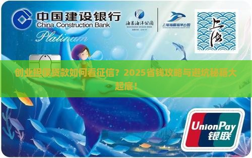 创业担保贷款看征信