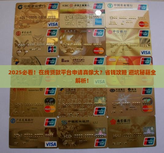 好贷款的平台在线申请是真的吗