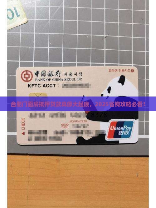 合肥抵押门面房贷款