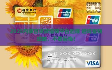 内蒙古贷款借钱平台