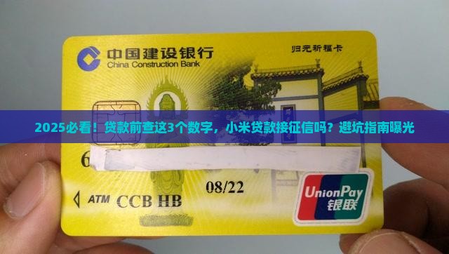 小米贷款接征信吗