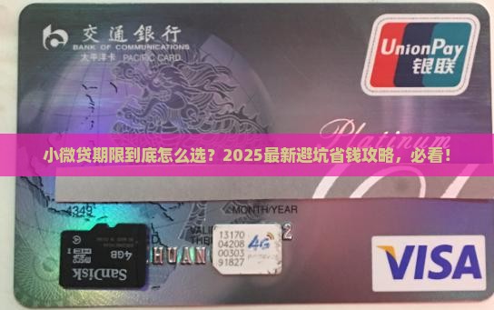 小微贷贷款期限