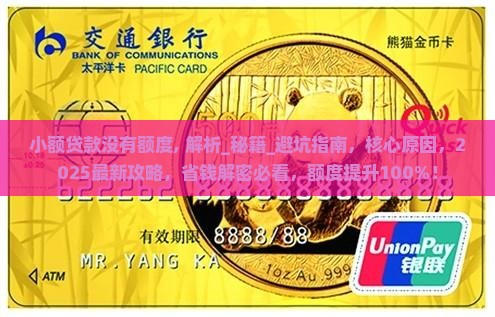 小额贷款没有额度