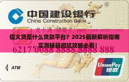 信义贷是什么贷款平台