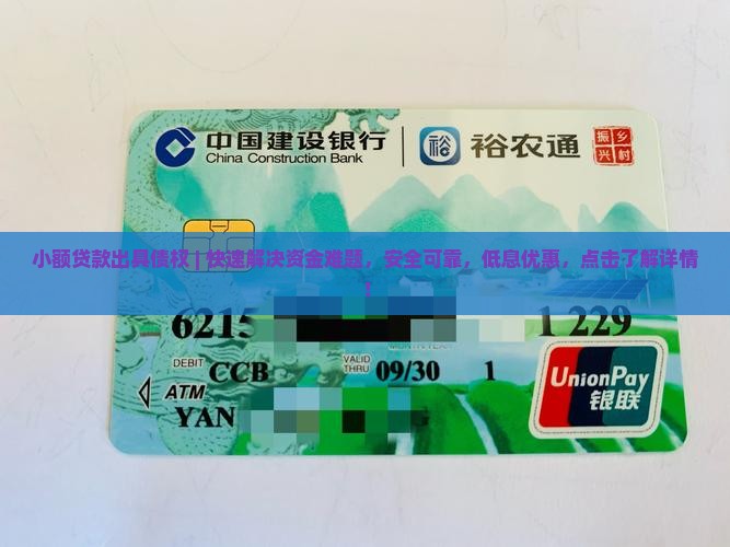 小额贷款出具债权