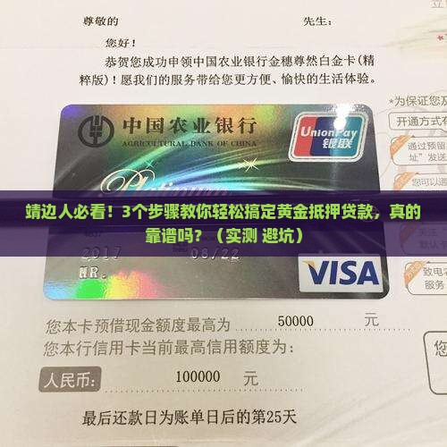 靖边黄金抵押贷款公司