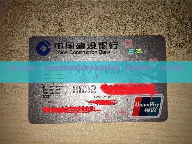 靖边黄金抵押贷款公司