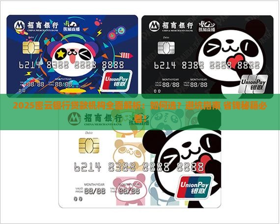 密云银行贷款机构