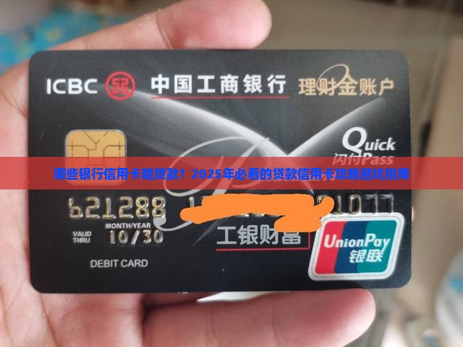 信用卡可以贷款的银行