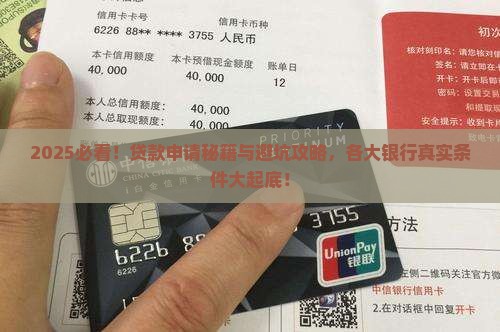 各大银行贷款申请条件