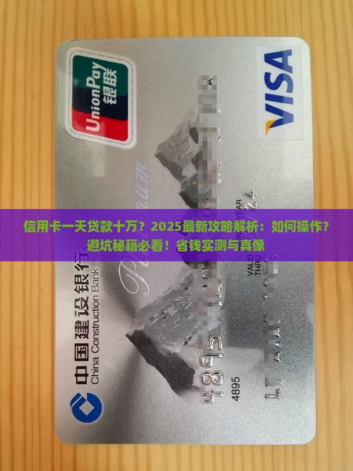 信用卡一天贷款十万