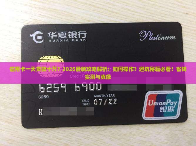 信用卡一天贷款十万