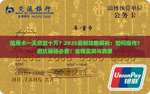 信用卡一天贷款十万