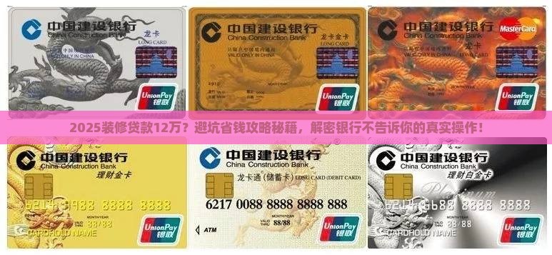 公司装修贷款12万