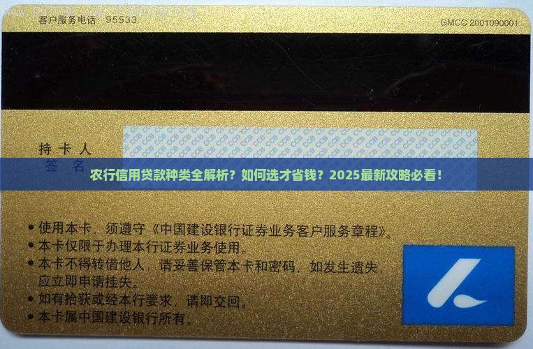 农行的信用贷款种类