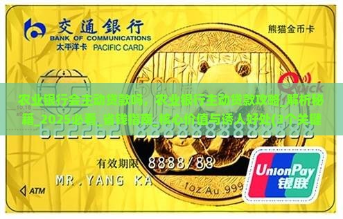 农业银行会主动贷款吗