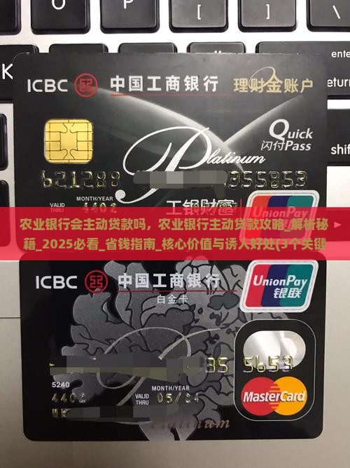 农业银行会主动贷款吗