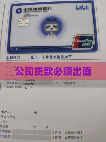 公司贷款必须法人出面