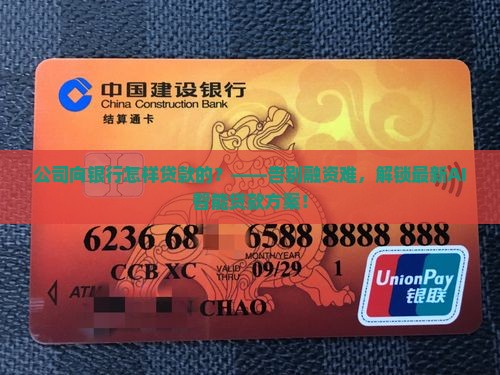 公司向银行怎样贷款的