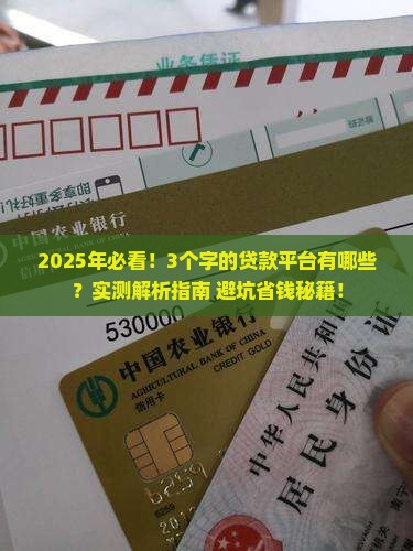 3个字的贷款平台有哪些