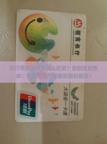 交行贷款消费贷怎么还款