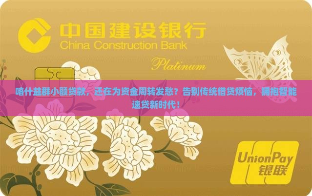 喀什益群小额贷款
