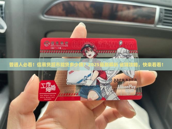 信易贷超市可贷款多少钱