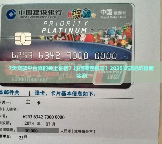 7天贷款平台上征信