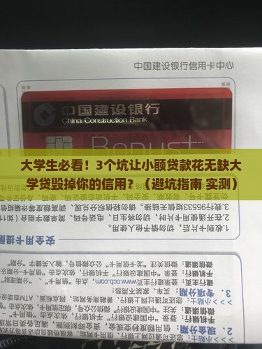 小额贷款花无缺大学贷