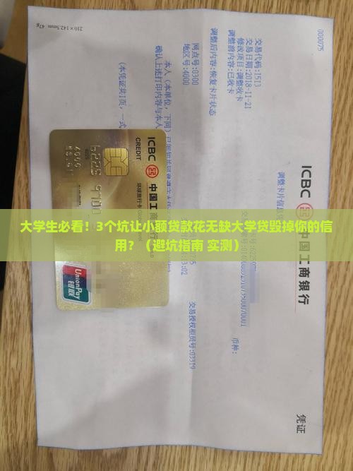 小额贷款花无缺大学贷