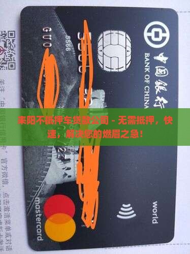 耒阳不抵押车贷款公司