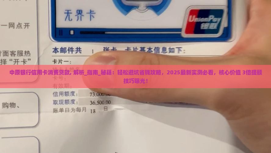 中原银行信用卡消费贷款 中原银行信用卡消费贷款