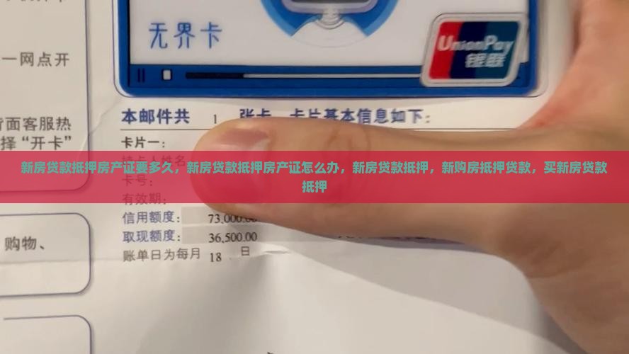 新房贷款抵押房产 新房贷款抵押房产