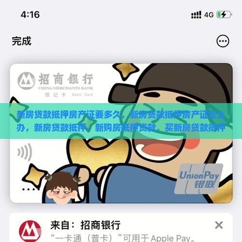 新房贷款抵押房产 新房贷款抵押房产