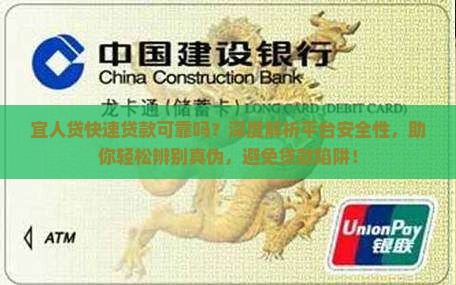 宜人贷快速贷款可靠吗