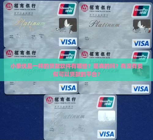 小象优品一样的贷款软件
