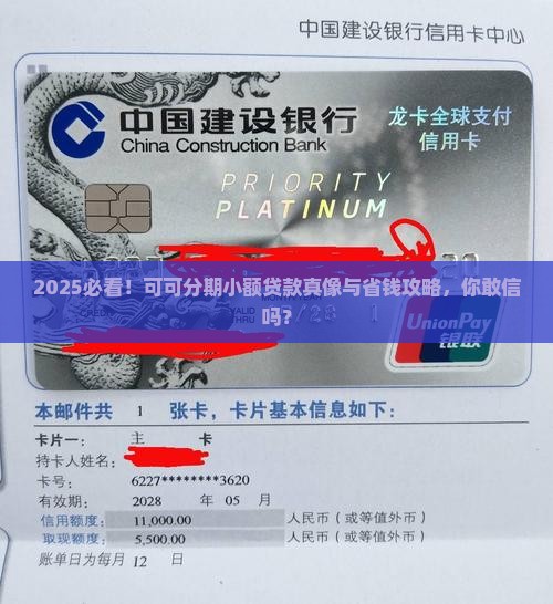 可可分期小额贷款靠谱吗