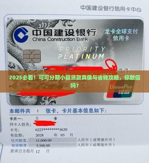 可可分期小额贷款靠谱吗