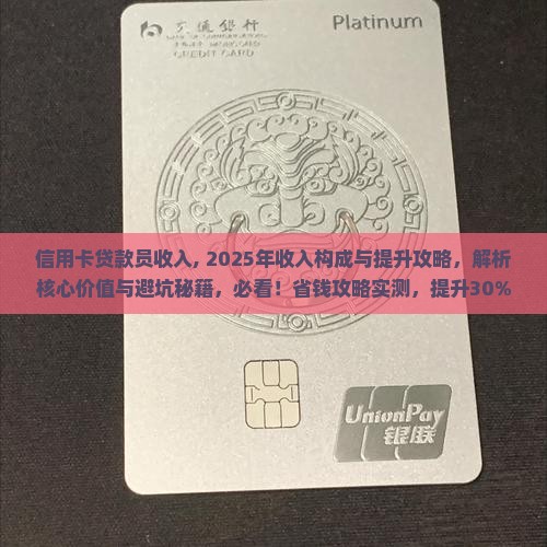 信用卡贷款员收入