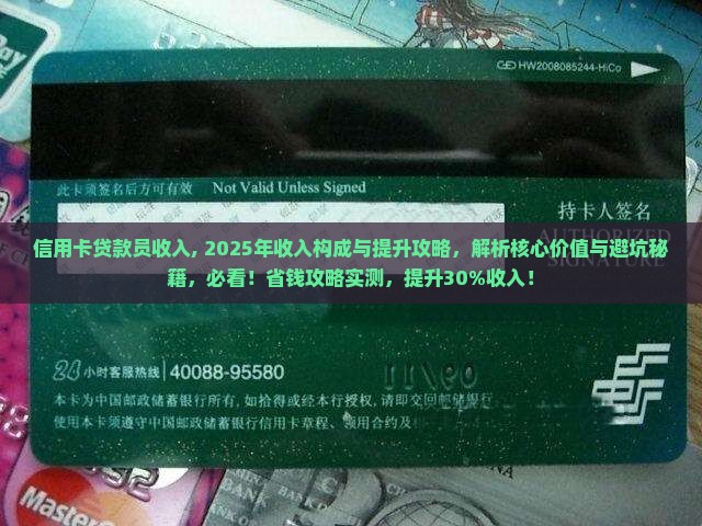 信用卡贷款员收入